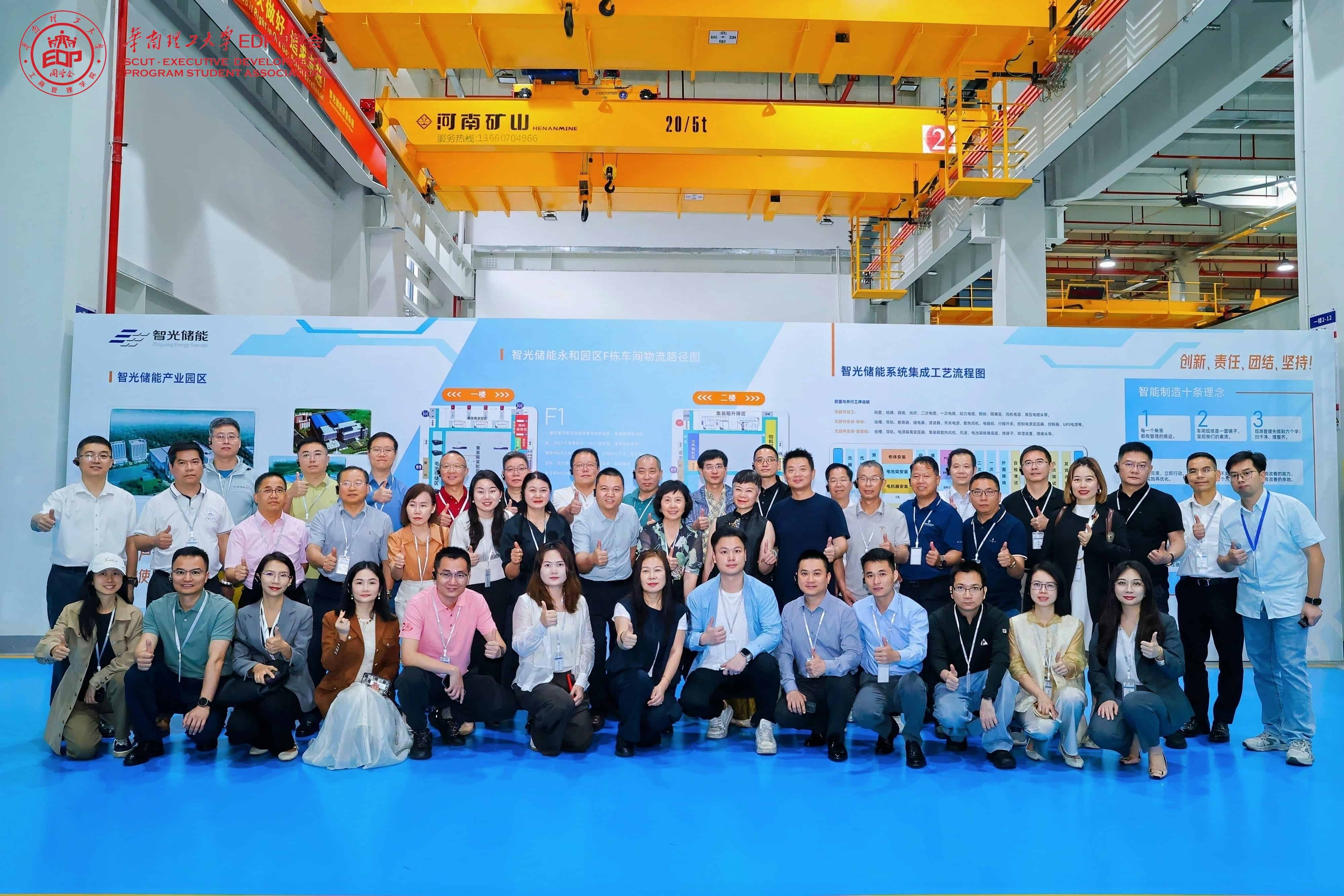 研学储能前沿，聚力校企共生 | 华南理工大学EDP理事会名企游学走进FUN乐天使储能
